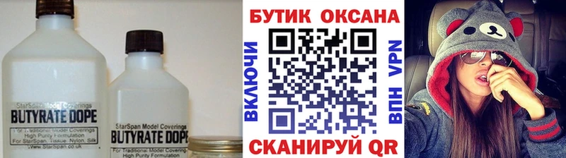 БУТИРАТ жидкий экстази  MEGA зеркало  Трёхгорный 